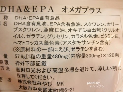 DHA＆EPAオメガプラスの原材料