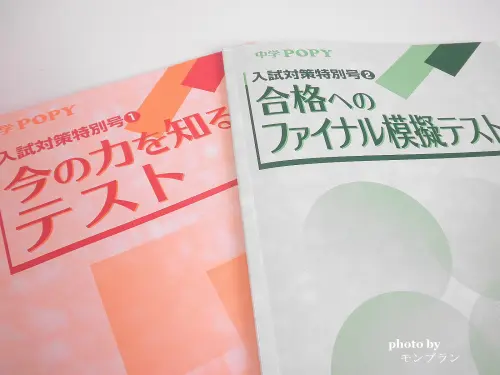 中学ポピーだけで高校受験＆志望校合格！受験や定期テスト対策に
