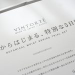 季節の変わり目は要注意【ボタニカルモイストトライアル】敏感肌のための自然派無添加コスメ