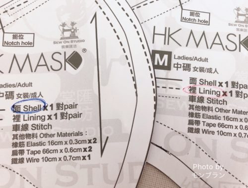 HKマスクの型紙