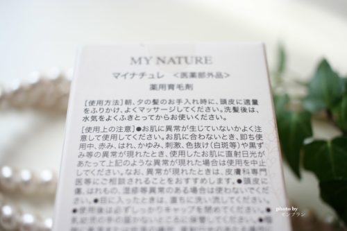 【50代女性の口コミ】マイナチュレ薬用育毛剤の効果は？無添加で安心の薄毛ケアレビュー