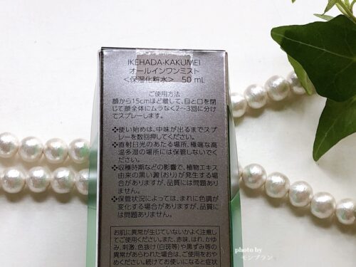 【口コミ】IKEHADA-KAKUMEIは効果ある?3秒で保湿できるメンズ化粧水をレビュー