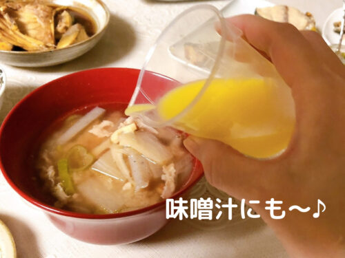 青切りシークヮーサー100プレミアムの使い方・味噌汁