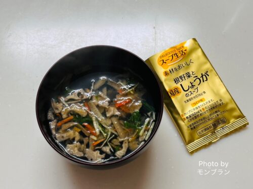 アスザックフーズのフリーズドライスープの根野菜と国産生姜のスープの口コミ