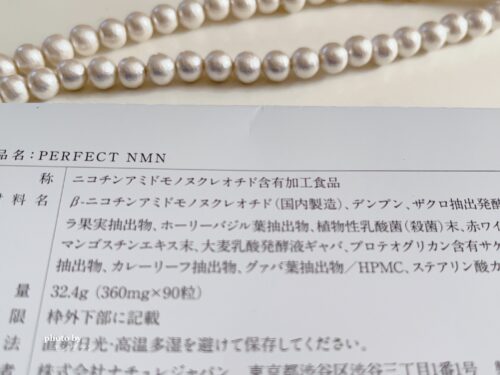 『PERFECT NMN 15000』の全成分