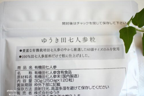 人参界の王様『ゆうき田七人参粒』の効果を口コミ