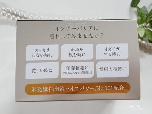 【口コミ】バリアケア101を飲んでみた！50代でも食を楽しみたい方におすすめ