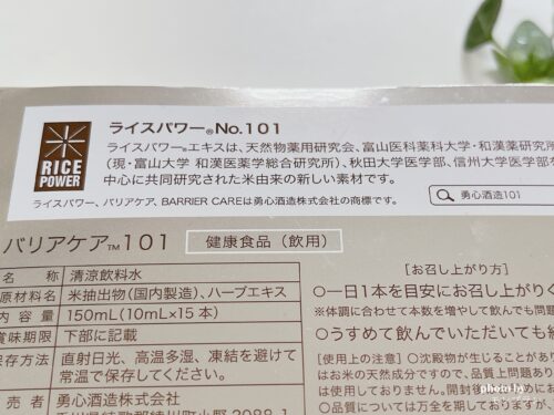 【口コミ】バリアケア101を飲んでみた！50代でも食を楽しみたい方におすすめ