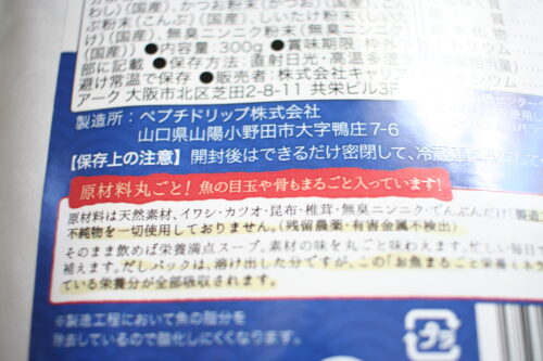 まるでプロテイン！？お魚まるごと栄養ミネラルだしの口コミ