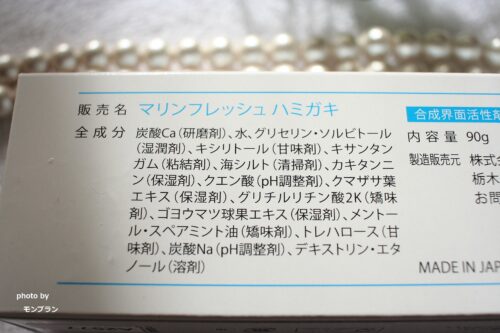 マリンフレッシュハミガキジェル/ウイルス予防できる無添加歯磨き粉