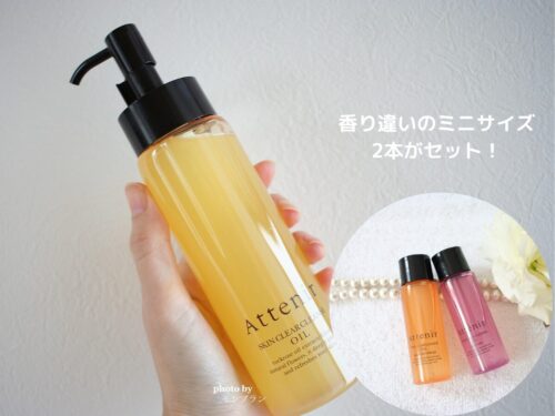 アテニア スキンクリア クレンズオイル3種の香りを比較レビュー|気分で選べる大人の贅沢セット