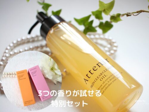 アテニア スキンクリア クレンズオイル3種の香りを比較レビュー|気分で選べる大人の贅沢セット