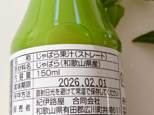 【口コミ】じゃばらストレート果汁は花粉の季節におすすめ！