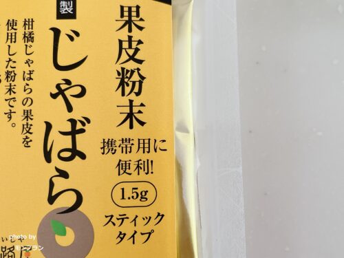 辛い時期に『じゃばら』携帯に便利なスティックタイプをお試し