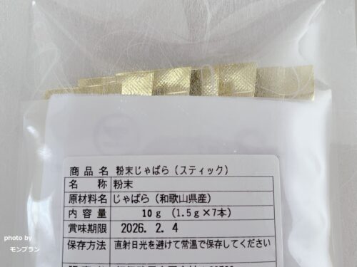 辛い時期に『じゃばら』携帯に便利なスティックタイプをお試し