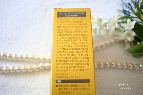 マリンピュアクリスタルの使い方や効果を口コミ
