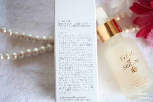 VITAL eL SERUM/年齢肌ケア美容液の50代本音レビュー