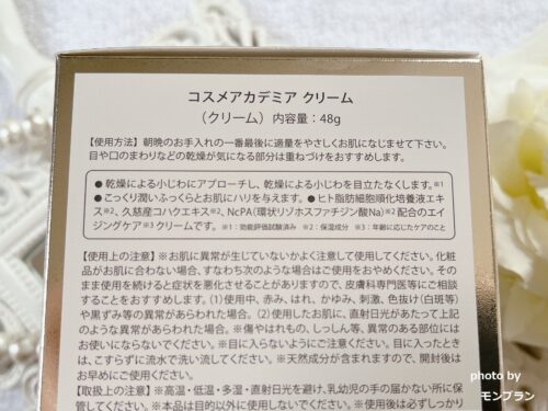 50代のご褒美クリーム『コスメアカデミア』の効果を口コミ