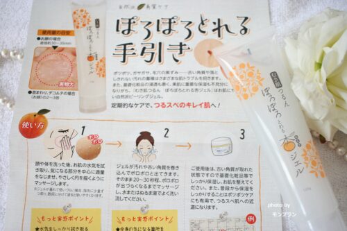 50代の首・顔のポツポツに?ぽろぽろとれる杏ジェルを正直レビュー|角質ケアの効果と使い方