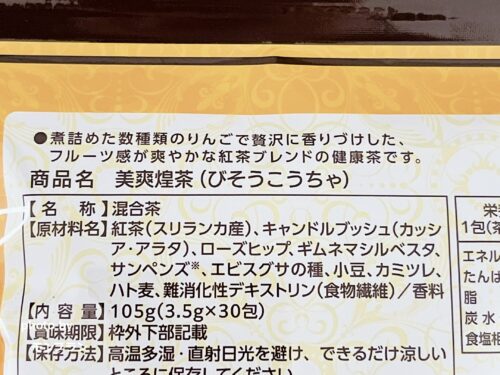 美爽煌茶（びそうこうちゃ）はお通じケアに役立つ？口コミ・成分・飲み方まで正直レビュー