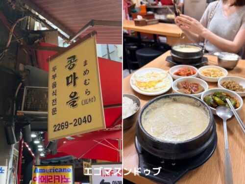 韓国旅行記