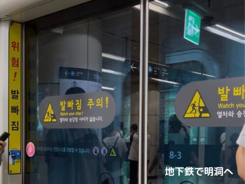 韓国旅行記